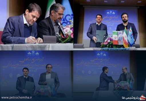 آیین امضای چهار تفاهم‌نامه همکاری با سرمایه‌گذاری صنعت پتروشیمی برای مدیریت مصرف و بهینه‌سازی انرژی برگزار شد