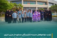 بازدید توانخواهان مدرسه شایستگان عسلویه از شرکت مبین انرژی خلیج فارس