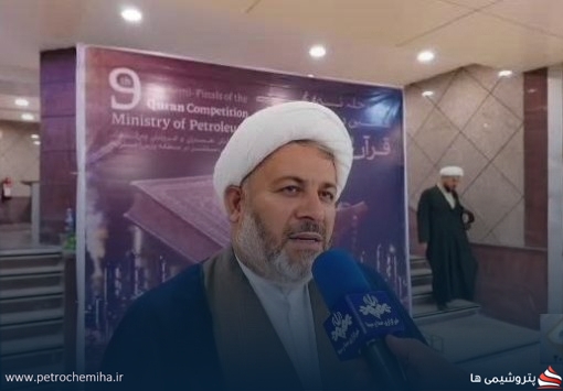 مرحله نیمه‌نهایی نهمین دوره مسابقات قرآن وزارت نفت برگزار شد