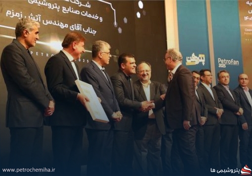 دریافت جایزه نوآوری در خدمت غیرفنی، در پتروفن ۱۴۰۴ توسط شرکت عملیات غیرصنعتی ماهشهر