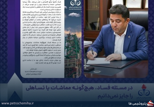 در مسئله فساد، هیچ‌گونه مماشات یا تساهلی را جایز نمی‌دانیم/ سلامت، خط قرمزی است که باید در تمام بخش‌ها رعایت شود