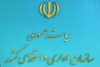 تاریخ جدید اجرای طرح ساماندهی نیروهای شرکتی اعلام شد