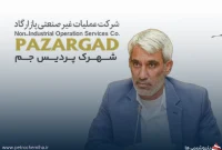 سید محمد احمدپور، فرماندار سابق عسلویه، مدیر شهرک پردیس جم شد