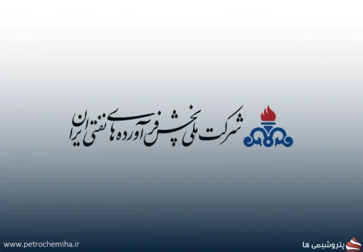 احسان آزاددخت مدیر منابع انسانی شرکت ملی پخش فرآورده‌های نفتی شد