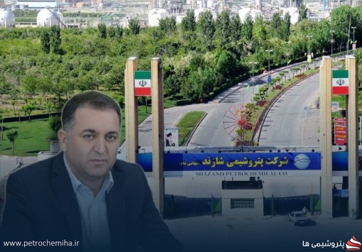 پتروشیمی شازند در آستانه تصمیم مهم مدیریتی؛ عباس کریمی می‌ماند یا می‌رود؟