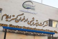 در کنفرانس خبری شرکت پتروشیمی ارغوان گستر ایلام چه گذشت؟