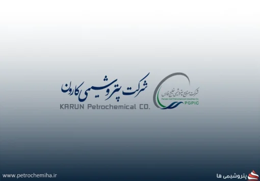 مدهنی رئیس حراست پتروشیمی کارون شد