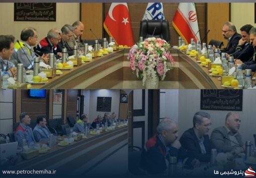 نشست مشترک مدیران ارشد شرکت پتروشیمی رازی با رؤسای HSE وزارت نفت، صنایع پتروشیمی و سازمان منطقه ویژه اقتصادی
