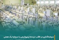 تشکیل صندوق یوتیلیتی در بورس با سرمایه یک همتی