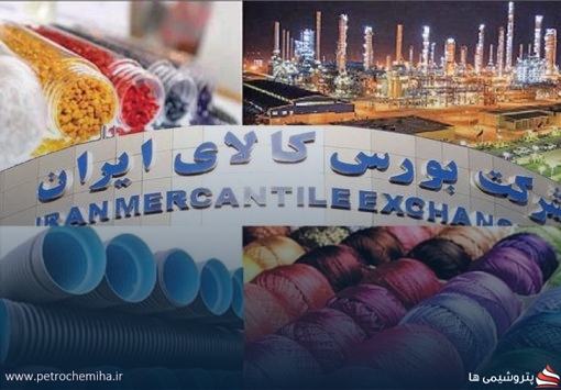 معامله ۲.۷ میلیون تنی در بورس کالا؛ سهم ۱۵ هزار میلیارد تومانی تالار پتروشیمی