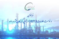 هلدینگ خلیج فارس فراخوان داد؛ درخواست اطلاعات از تامین کنندگان پلتفرم داده