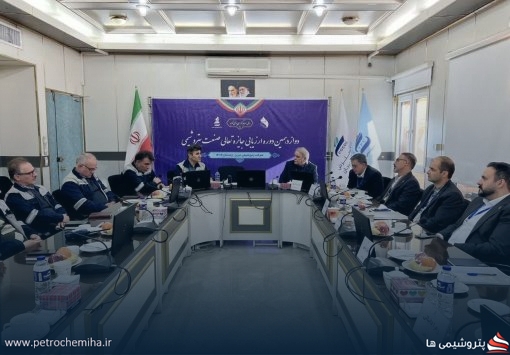 رهبری متحد و ارتباط مؤثر با ذینفعان؛ کلید موفقیت در ارزیابی جایزه تعالی در پتروشیمی تبریز
