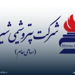 پتروشیمی شیراز به دنبال جذب نیروی انسانی جدید