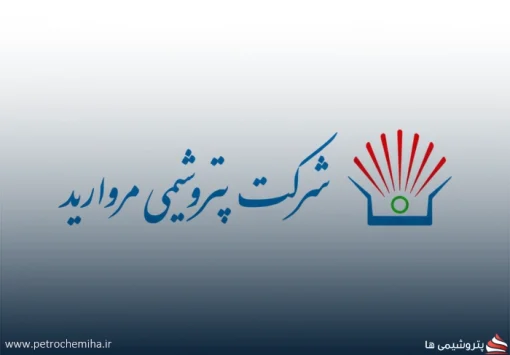 پتروشیمی مروارید سهامداران را به مجمع سالیانه فراخواند