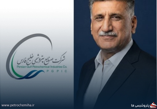 تغییرات مدیریتی در پتروشیمی گچساران؛ عبدالمجید محمدی رسما مدیرعامل شد
