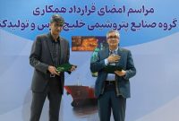 امضای قرارداد بهروزرسانی دانش فنی واحدهای VCM و PVC پتروشیمی اروند