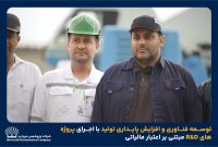 توسعه فناوری و افزایش پایداری تولید با اجرای پروژههای R&D مبتنی بر اعتبار مالیاتی