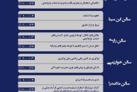نشستهای تخصصی روز دوم ایران پتروکم ۱۴۰۴؛ از گذار به پتروشیمی سبز تا حکمرانی دیجیتال