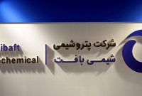 پتروشیمی شیمی بافت در خصوص تسعیر ارز شفافسازی کرد