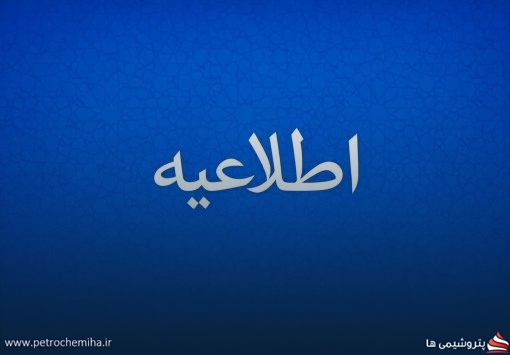 ساعت کاری کارکنان مناطق نفت‌خیز جنوب از اول مهر تغییر می‌کند