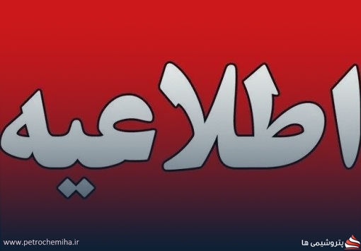 اطلاعیه رسمی در خصوص محصول دی‌آمونیوم فسفات