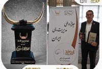 پتروشیمی اروند برای دومین سال پیاپی تندیس زرین جایزه ملی مدیریت مالی ایران را کسب کرد