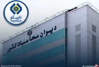 دیوان محاسبات صلاحیت مدیرعامل تاپیکو را رد کرد؛ تأیید رسمی هشدارهای پیشین پتروشیمیها