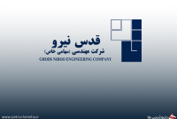 استخدام مهندس در شرکت قدس نیرو