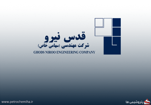 استخدام مهندس در شرکت قدس نیرو