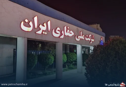 اطلاعیه مهم: ثبت‌نام سفر معنوی مشهد برای کارکنان شرکت ملی حفاری