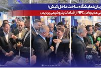 قدردانی مدیرعامل NPC از نقشآفرینی پتروشیمی پردیس در بهینهسازی مصرف گاز