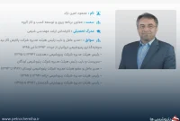 ابهام در معاونت کلیدی هلدینگ خلیج فارس؛ نام امیننژاد دوباره برگشت