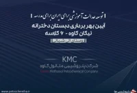 افتتاح دبستان ۶کلاسه «نیکان کاوه»؛ گامی مؤثر از پتروشیمی متانول کاوه در توسعه عدالت آموزشی