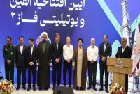 همایش افتتاحیه واحدهای الفین، مونو اتیلن گلایکول و یوتیلیتی آفسایت پتروشیمی بوشهر