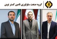 با احکام مدیرعامل تاپیکو؛ ترکیب هیأتمدیره هلدینگ سلولزی تکمیل شد