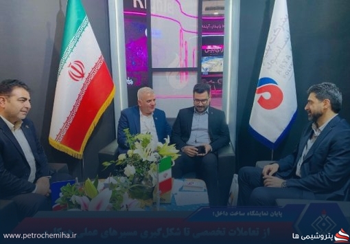 پایان نمایشگاه ساخت داخل؛ از تعاملات تخصصی تا شکل‌گیری مسیرهای عملی همکاری پتروشیمی کرمانشاه