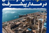 ۱۶ سال درخشش در مدار پیشرفت؛ پتروشیمی مروارید به استقبال آینده میرود