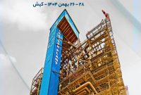 حضور شرکت پلیمر آریاساسول در هفتمین نمایشگاه حمایت از ساخت داخل صنعت نفت