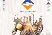 دماوند انرژی عسلویه دو نشست فنآورانه در نمایشگاه کیش برگزار میکند
