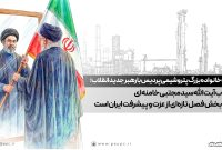 بیعت خانواده بزرگ پتروشیمی پردیس با رهبر جدید انقلاب