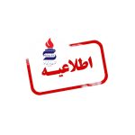استخدام در پتروشیمی شیراز؟ شرکت رسماً تکذیب کرد