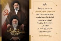 پیام تبریک انتخاب رهبر معظم انقلاب اسلامی ایران
