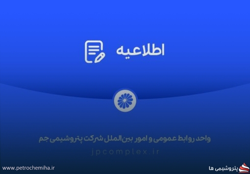 گزارش اوّلیه از حمله‌ی هوایی آمریکا و رژیم صهیونیستی خبیث به مجتمع پتروشیمی جم
