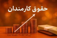 طرح ساماندهی کارکنان دولت؛ چه کسانی بیشترین افزایش حقوق را تجربه میکنند؟