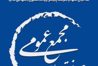 «آریاساسول» زمان برگزاری مجمع را اعلام کرد/ پرداخت سود کمتر از یک هفته پس از برگزاری مجمع
