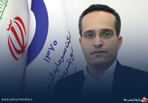 عدم احراز صلاحیت مدیرعامل «شرکت سرمایه گذاری صنایع پتروشیمی»