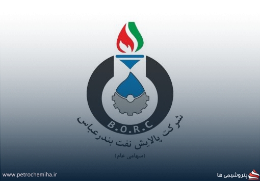 استخدام در پالایشگاه نفت بندرعباس؛ فراخوان همکاری برای تکمیل کادر اداری و عملیاتی