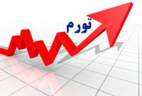 تورم نقطه‌ای خوراکی‌ها از ۱۰۰ درصد عبور کرد؛ کدام استان‌ها بیشترین افزایش قیمت را داشتند؟
