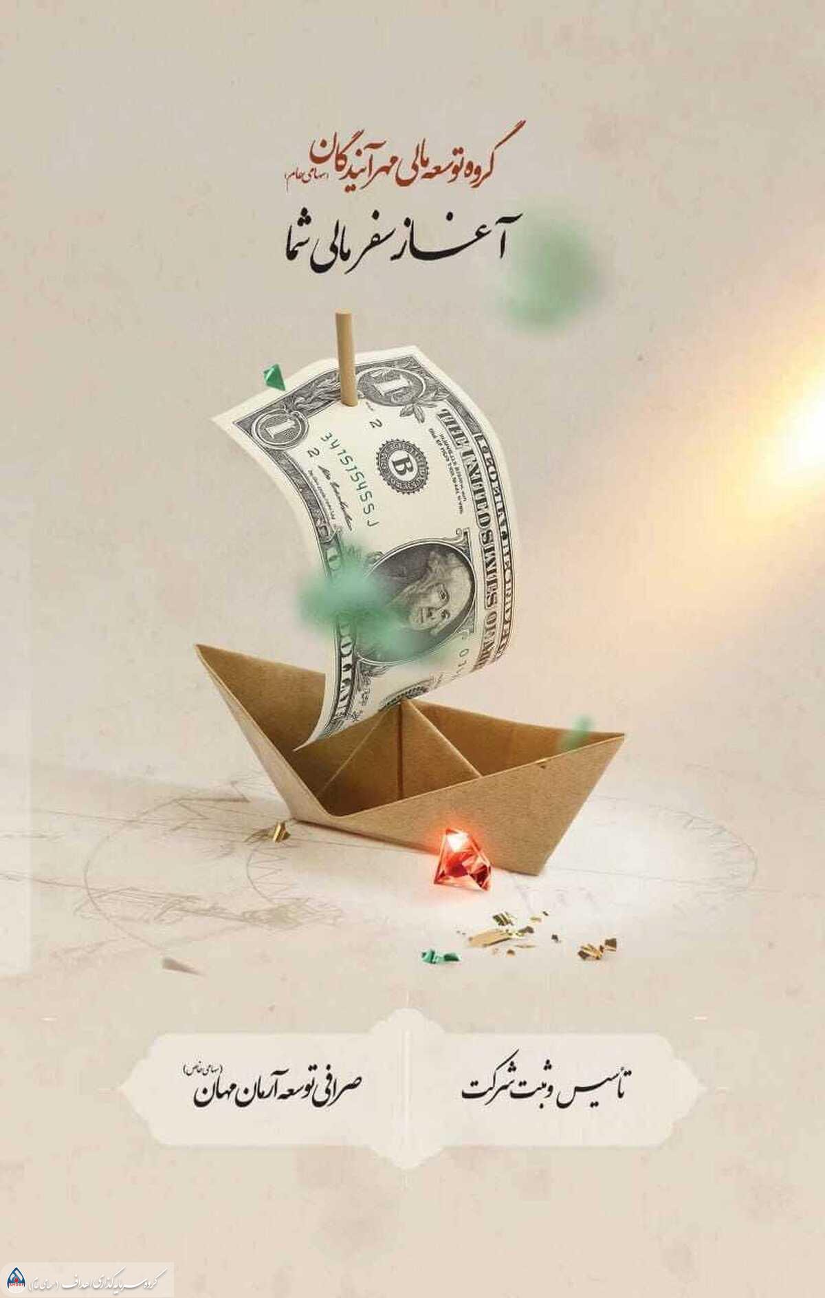 شرکت صرافی توسعه آرمان مهان آغاز به کار کرد - اخبارپتروشیمی
