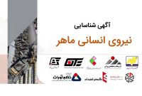 گلگهر برای تأمین نیروی انسانی موردنیاز خود آگهی استخدام منتشر کرد